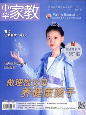 中华家教期刊